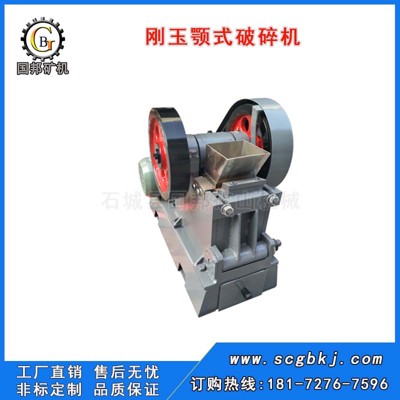 無污染剛玉顎式破碎機