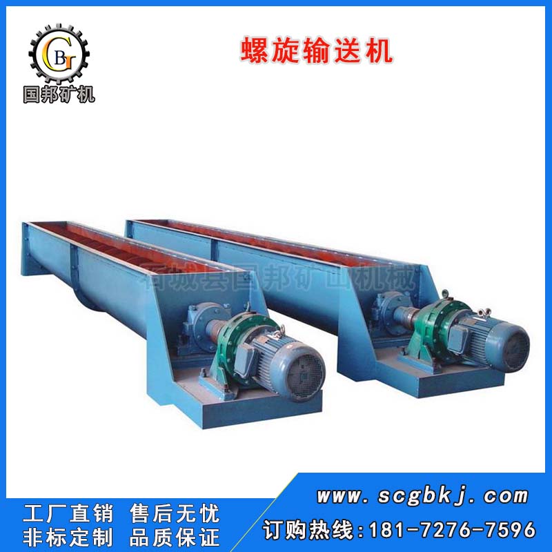 螺旋輸送機