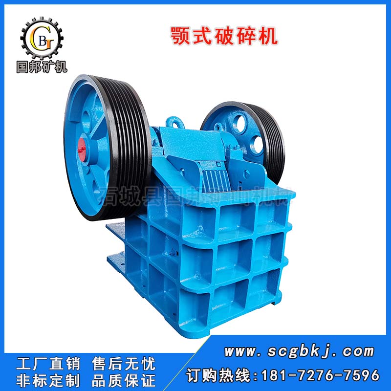 顎式破碎機