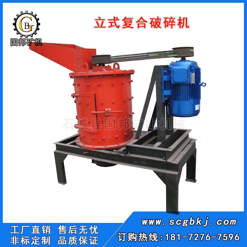立式復合破碎機