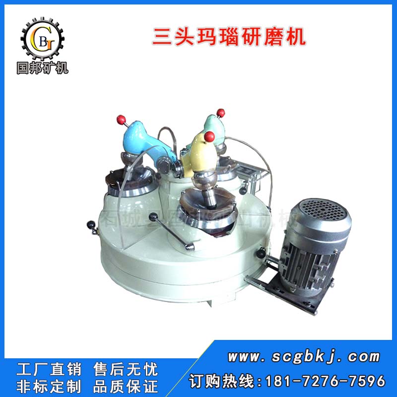 三頭研磨機