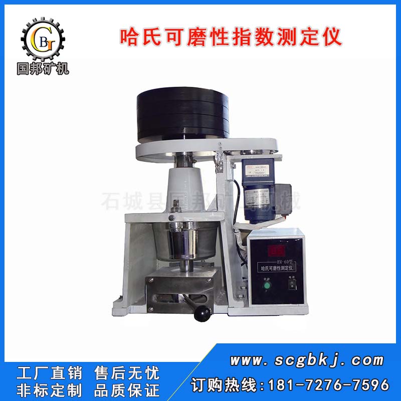 哈氏可磨性指數(shù)測定儀