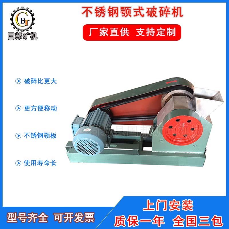 實驗室不銹鋼顎式破碎機